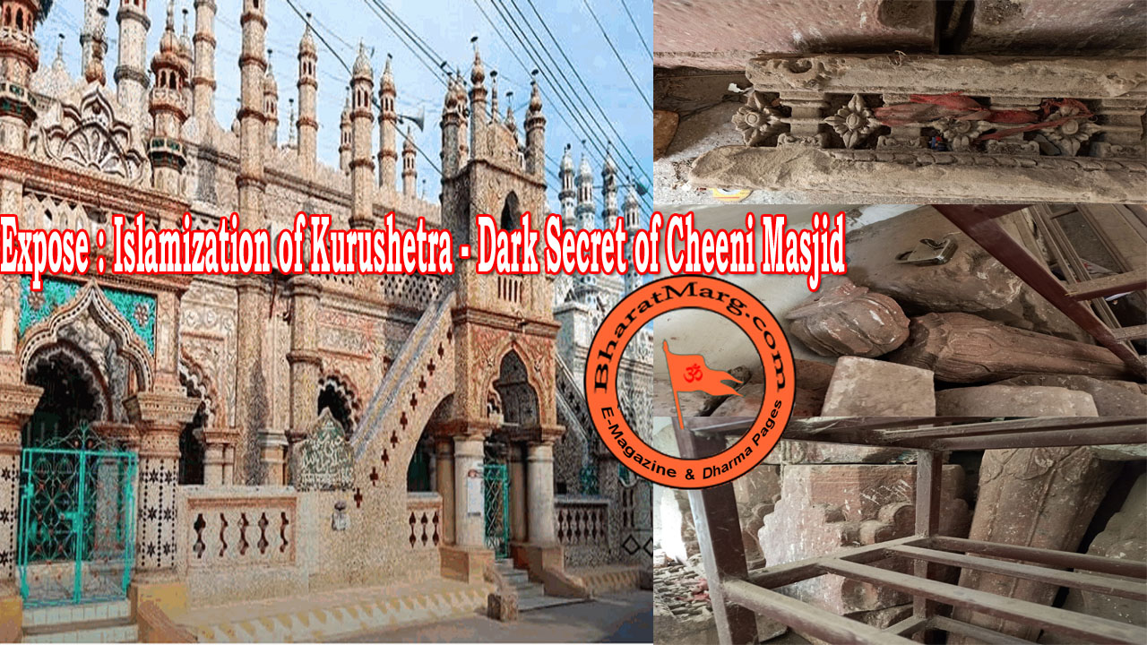 Expose : Islamization of Kurushetra – Dark Secret of Cheeni Masjid