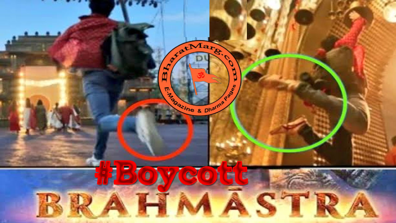 #BoycottBrahmastra – Must Watch video for every Hindu !!