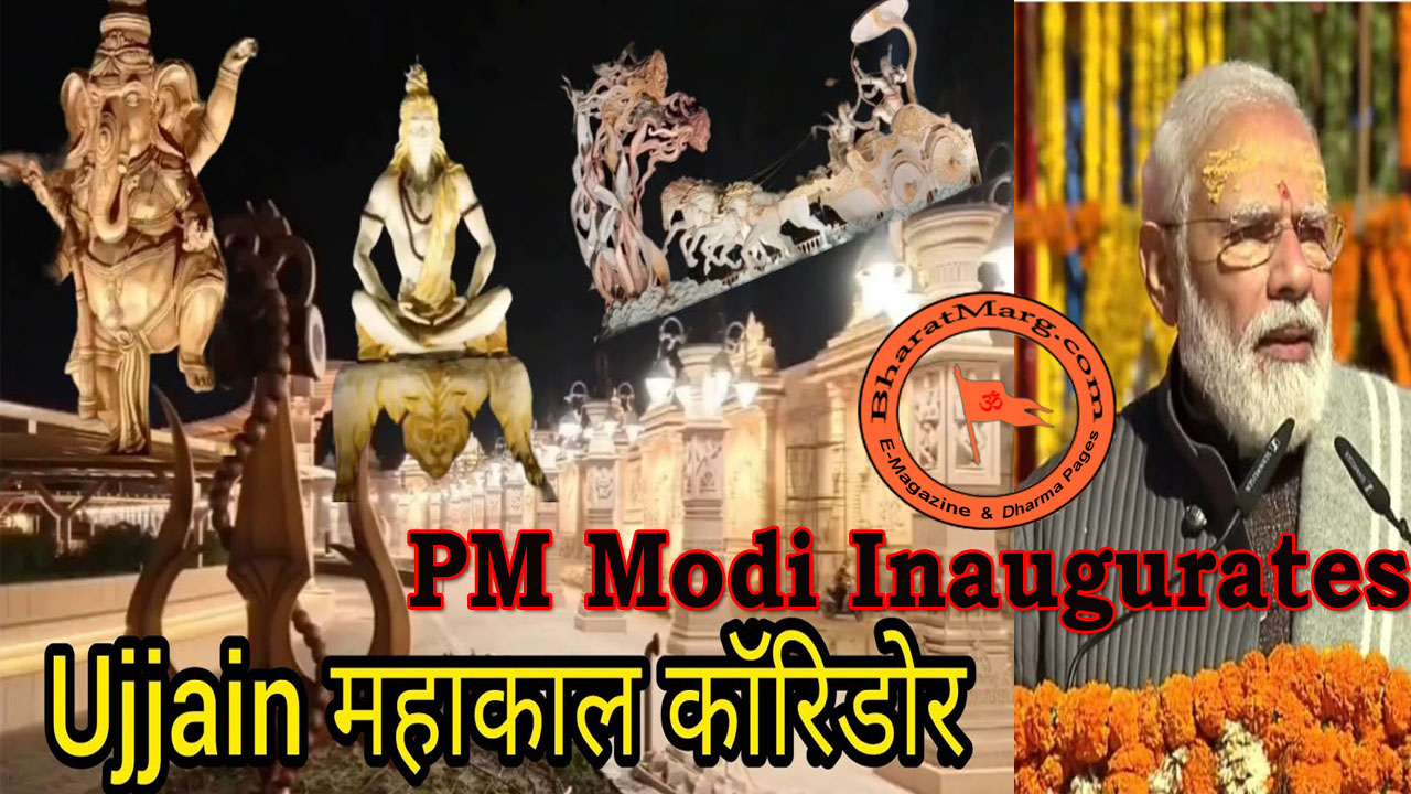 Mahakaleshwar Temple corridor – PM Modi to inaugurate 1st phase on Oct 11
