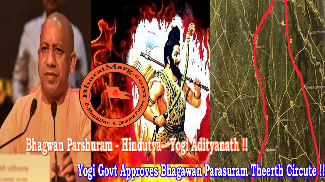 Bhagwan Parshuram – Hindutva – Yogi Adityanath !!