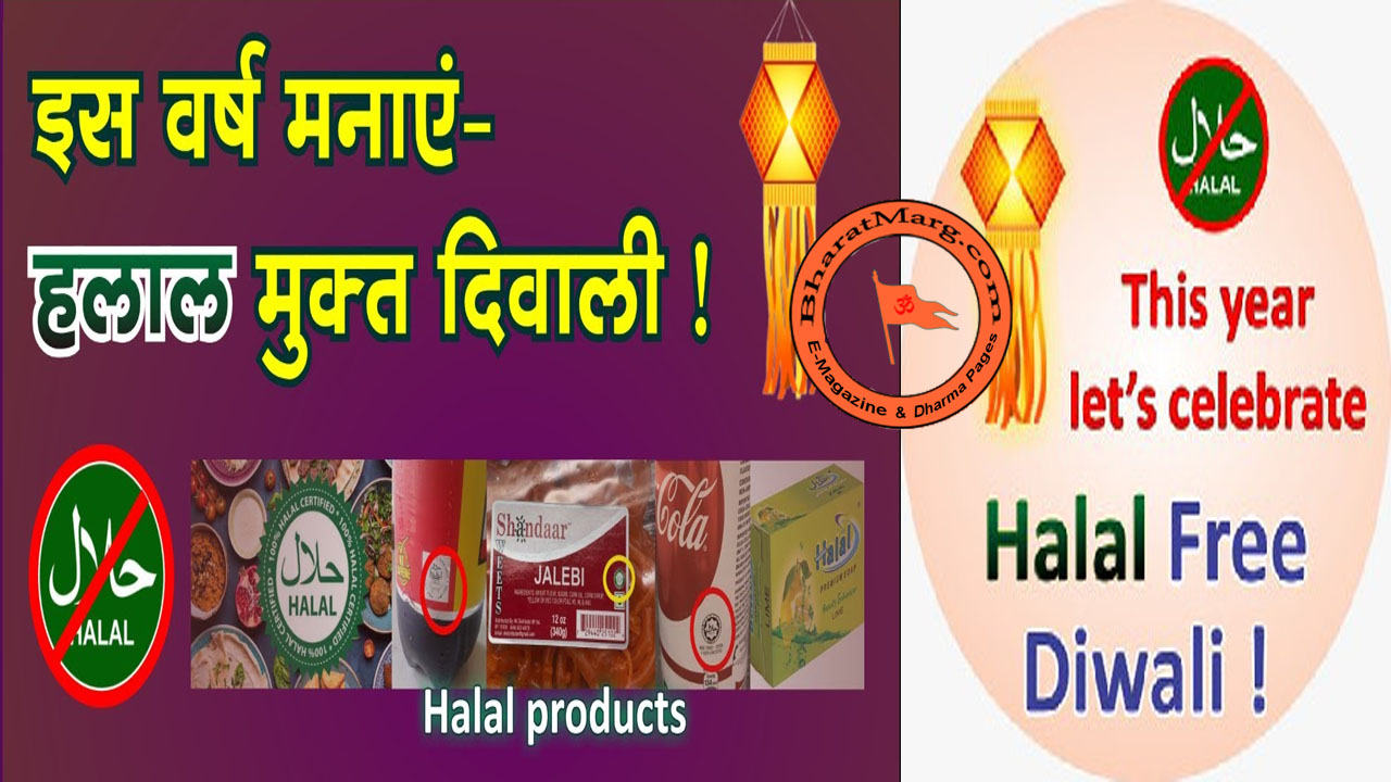 Why to celebrate Halal Free Deepavaili ??