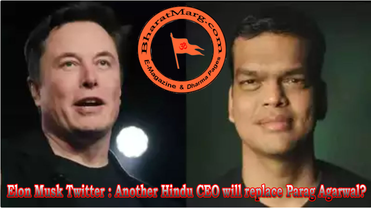 Elon Musk Twitter : Another Hindu CEO will replace Parag Agarwal?