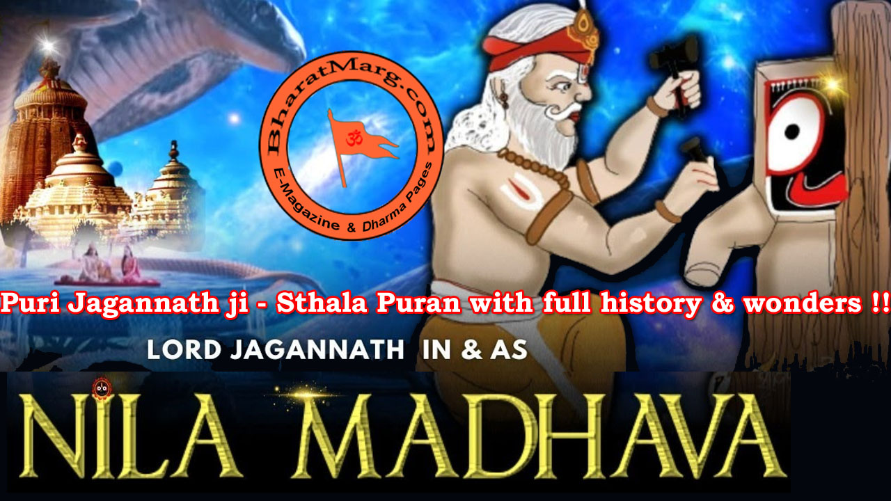 Puri Jagannath ji – Sthala Puran with full history & wonders !!