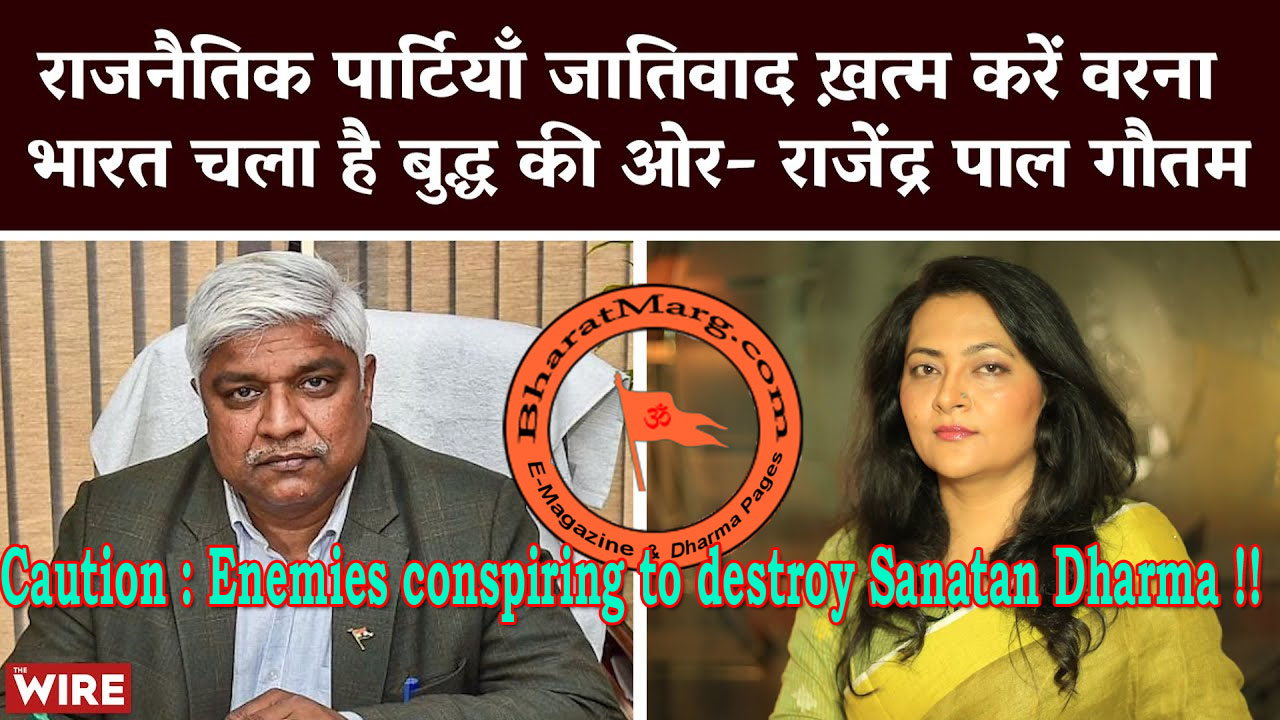 Caution : Enemies conspiring to destroy Sanatan Dharma !!