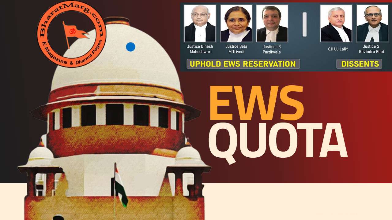 Supreme Court upholds 10% quota for EWS – Good… Bad or Ugly ??