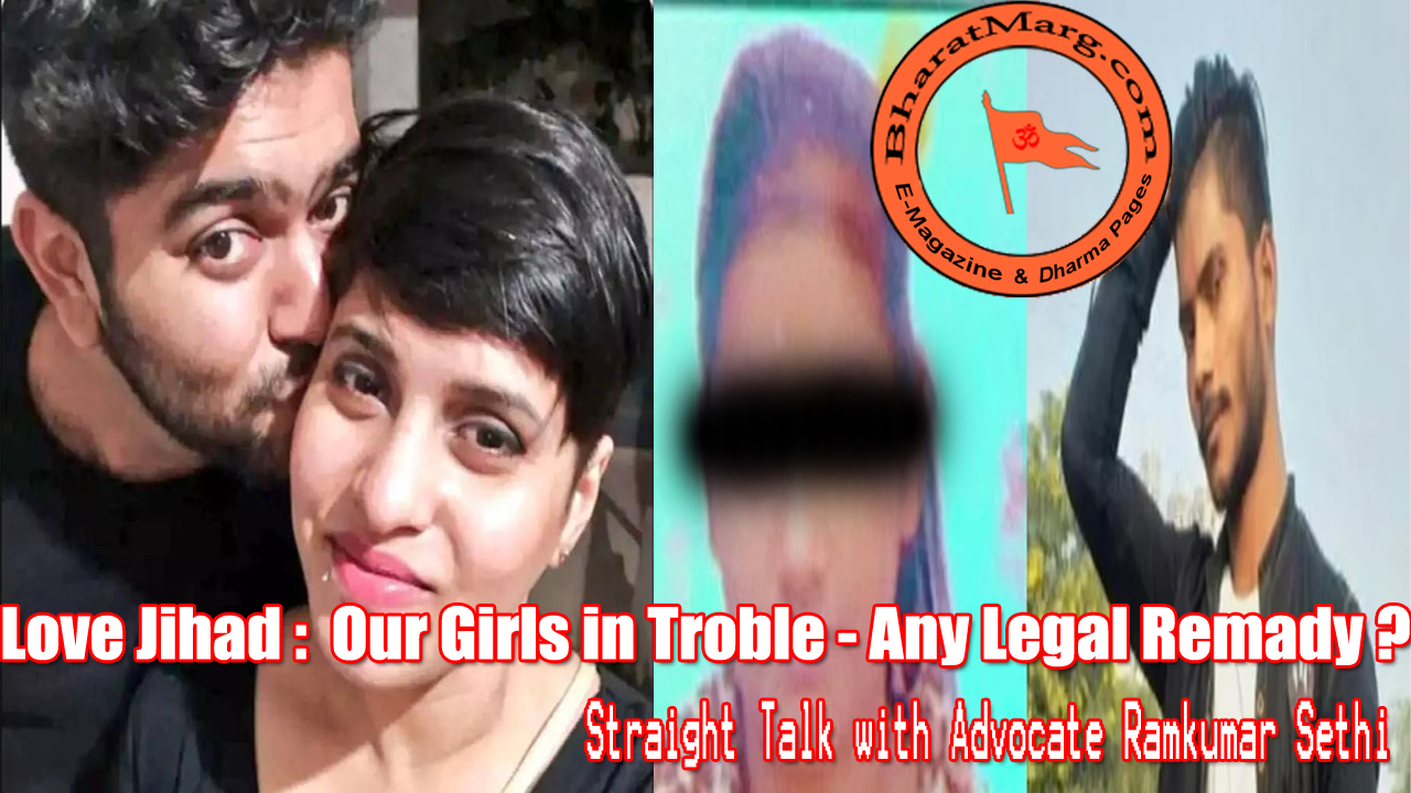 Love Jihad :  Our Girls in Trouble – Any Legal Remedy ?