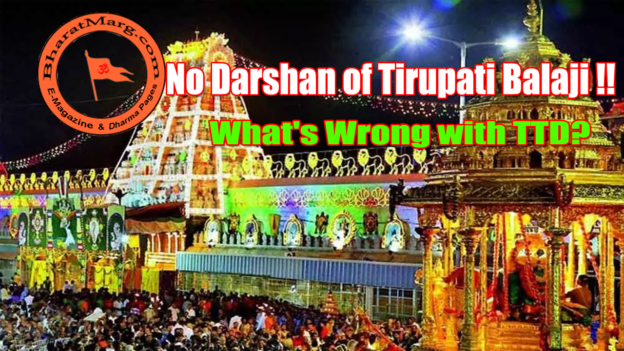 No Darshan of Tirupati Balaji !! What’s Wrong with TTD?