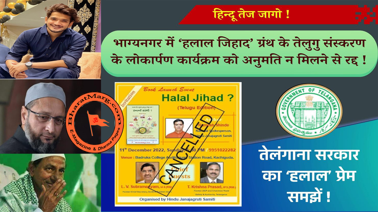 Muslim Appeasement in Telangana – CM KCR Bans Hindus !!
