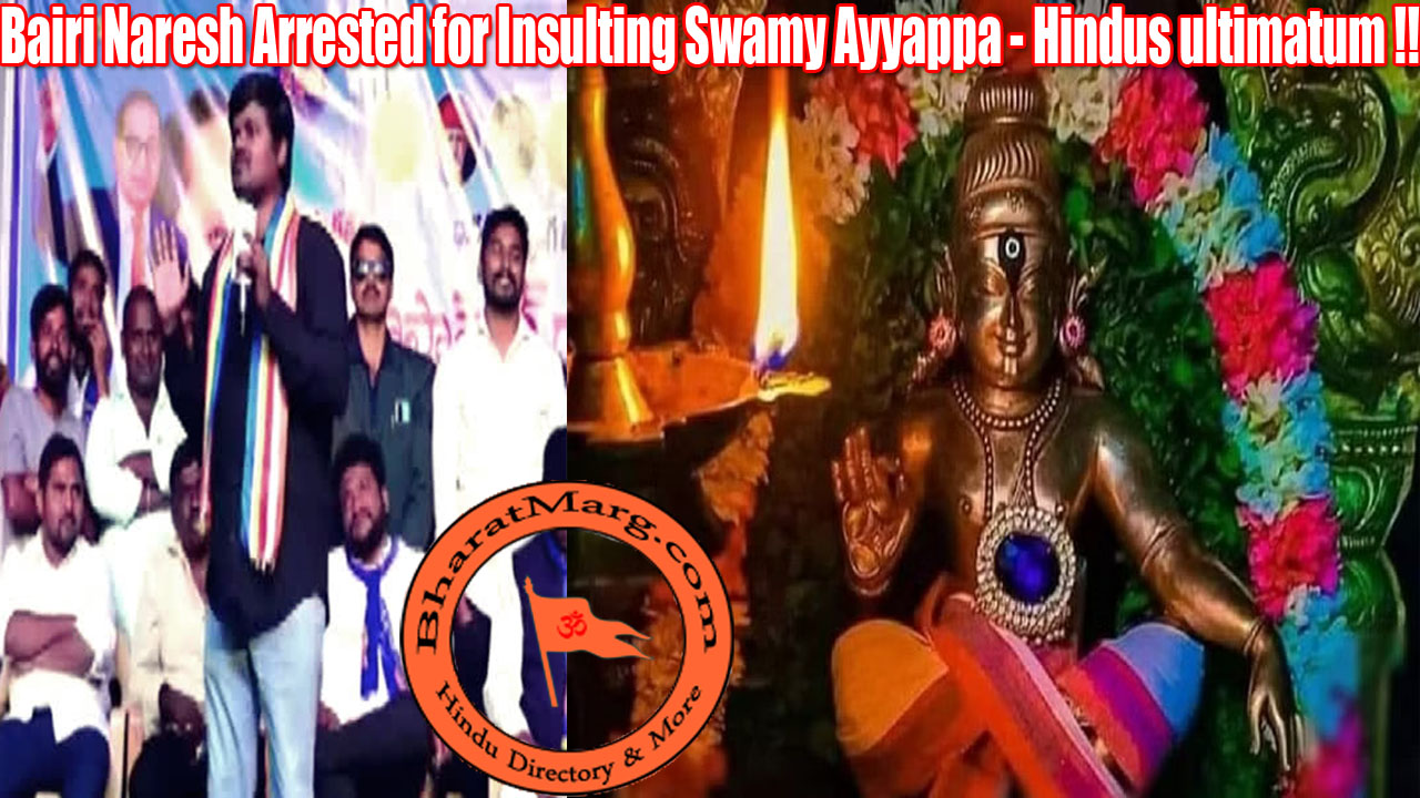 Bairi Naresh Arrested for Insulting Swamy Ayyappa – Hindus ultimatum !!