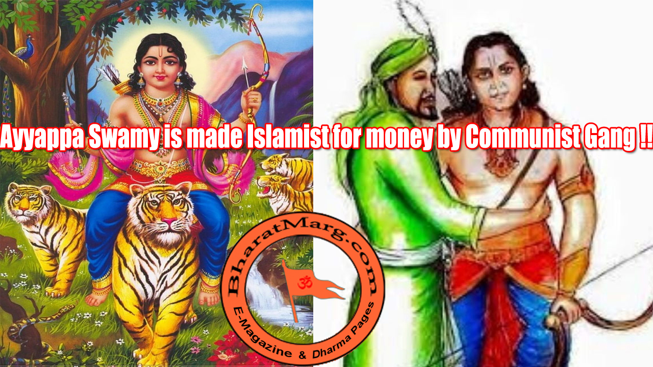 Ayyappa Swamy is made Islamist for money by Communist Gang !!