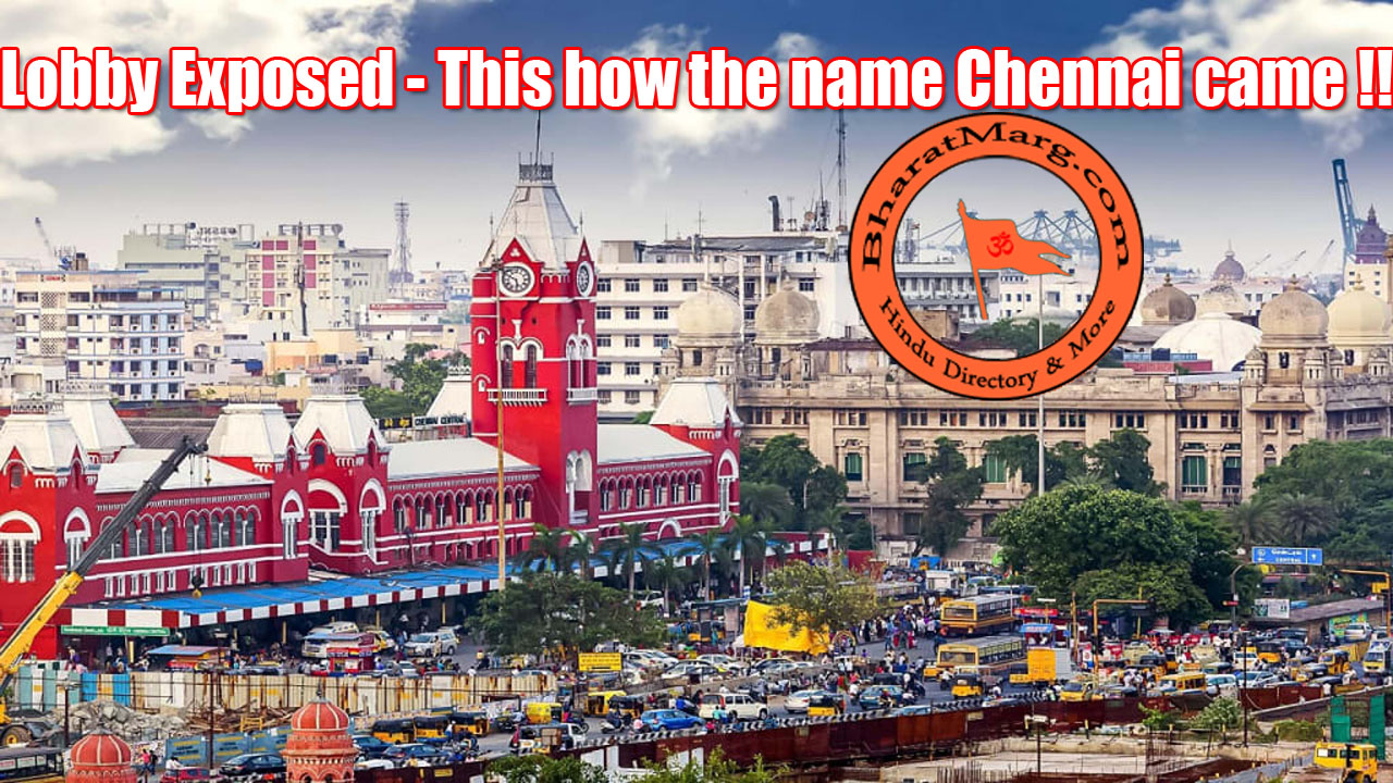 Lobby  Exposed – This how the name Chennai came !!