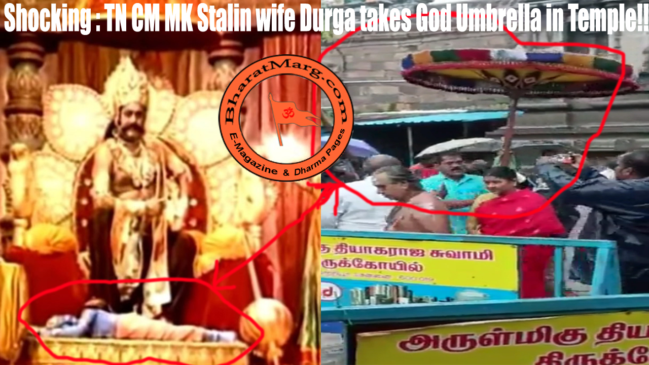 Shocking : TN CM MK Stalin wife Durga takes God Umbrella in Temple!!