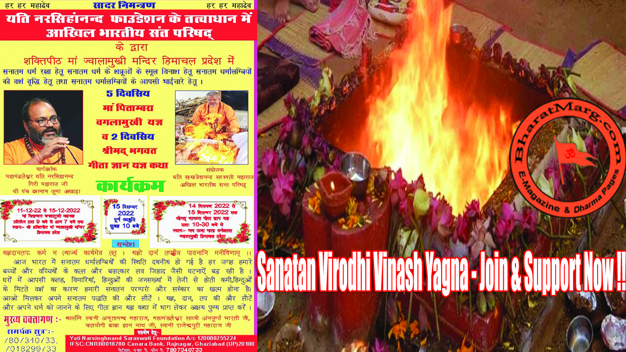 Sanatan Virodhi Vinash Yagna – Join & Support Now !!