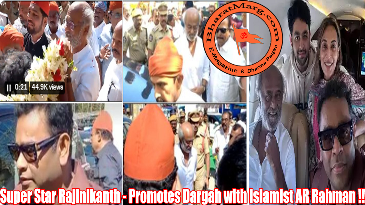 Super Star Rajinikanth – Promotes Dargah with Islamist AR Rahman !!