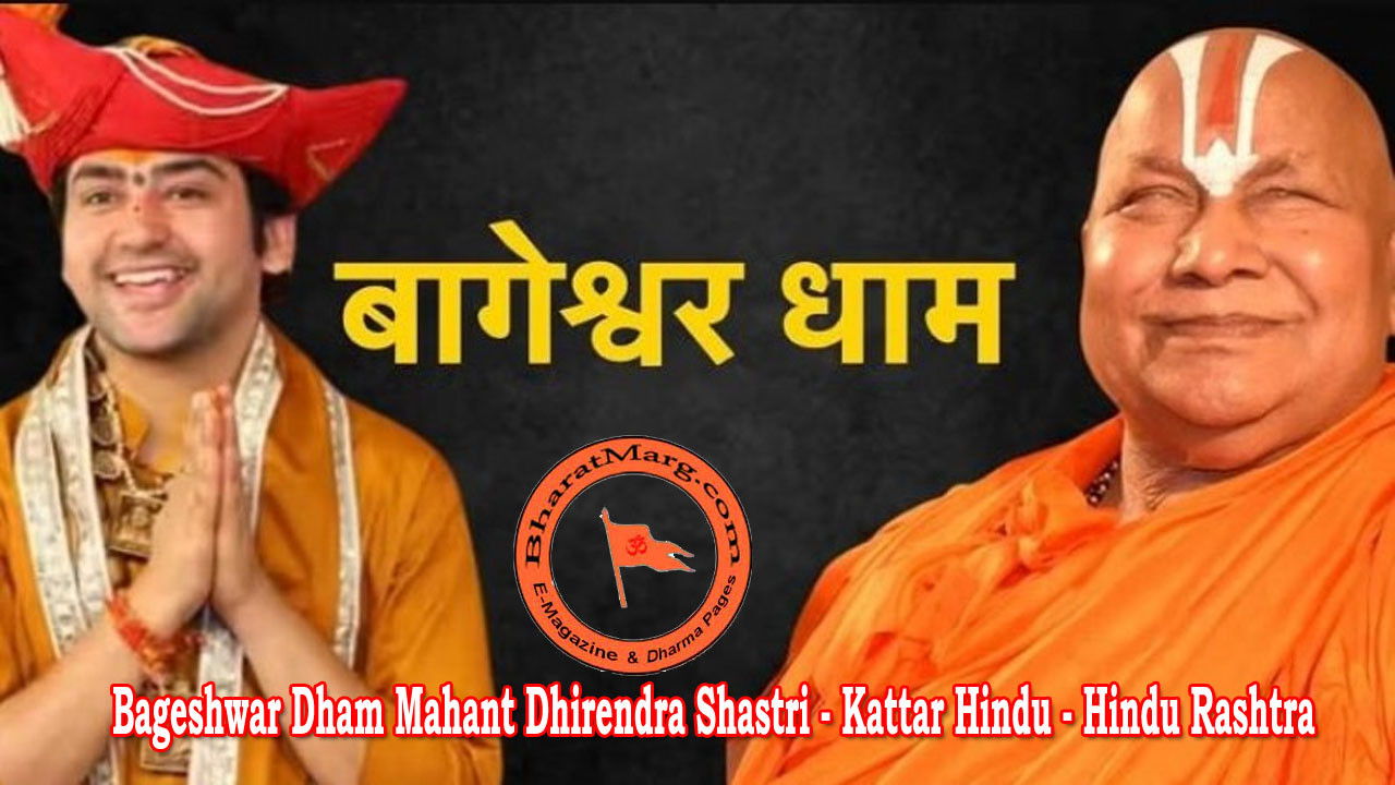 Bageshwar Dham Mahant Dhirendra Shastri Kattar Hindu Hindu Rashtra Bharatmarg