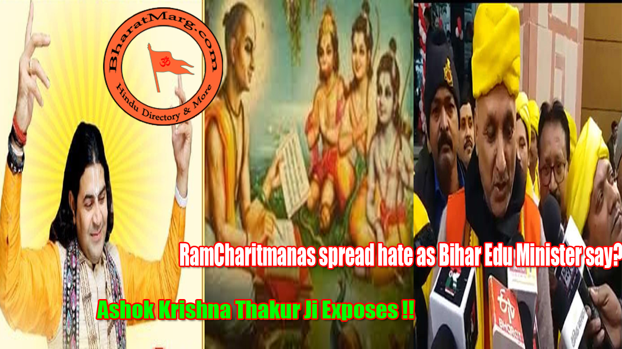 RamCharitmanas spread hate as Bihar Edu Minister say?
