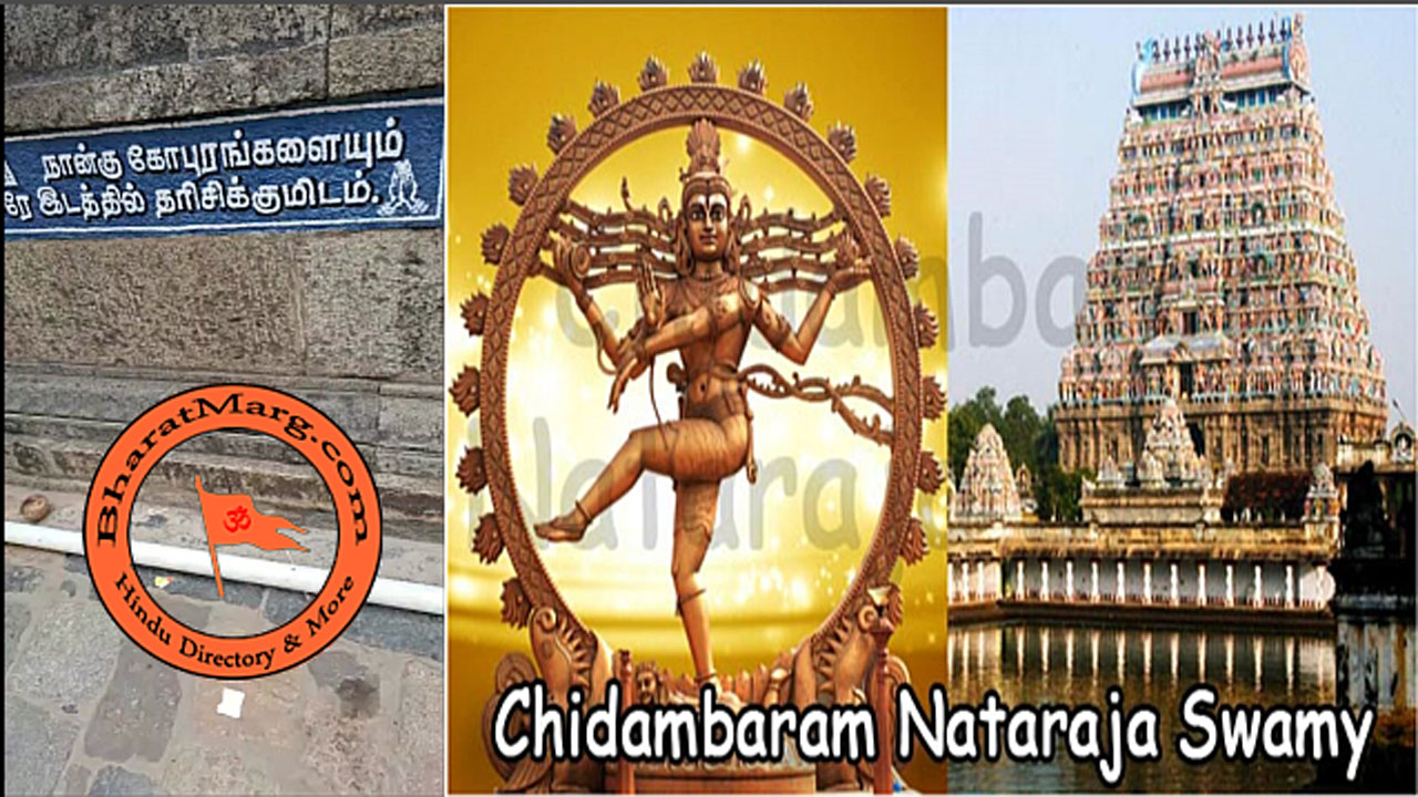 Exclusive : Darshan of All 4 Gopurams of Chidambaram Nataraja ...