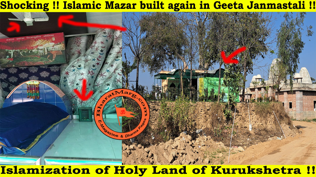 Mazar in Geeta Janmastali – Islamization of Kurukshetra !!