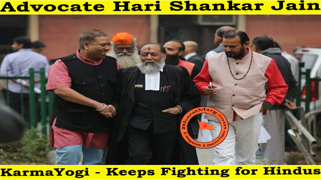 Advocate Hari Shankar Jain : Karmayogi Who keeps Fighting for Hindus !!