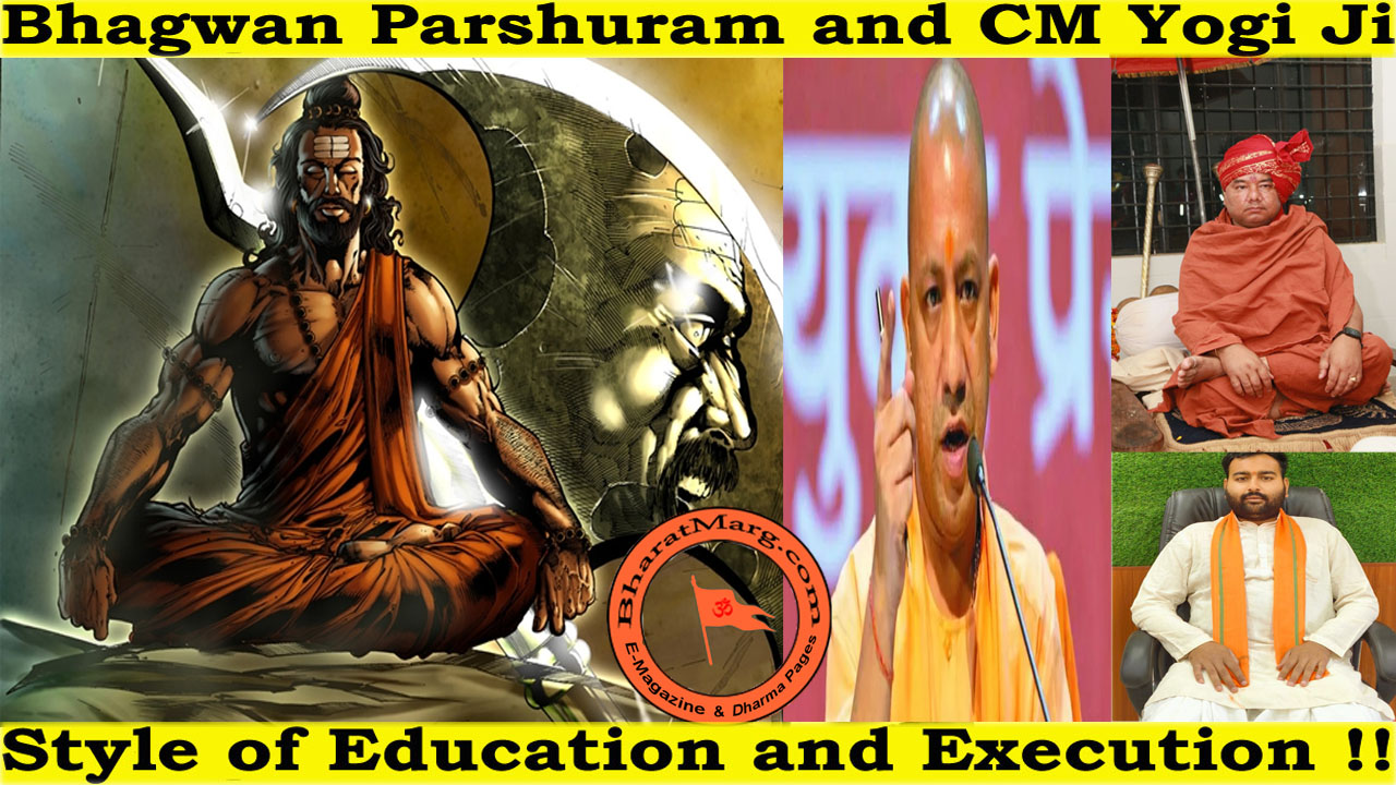 Bhagwan Parshuram and CM Yogi Style of Education and Execution !!