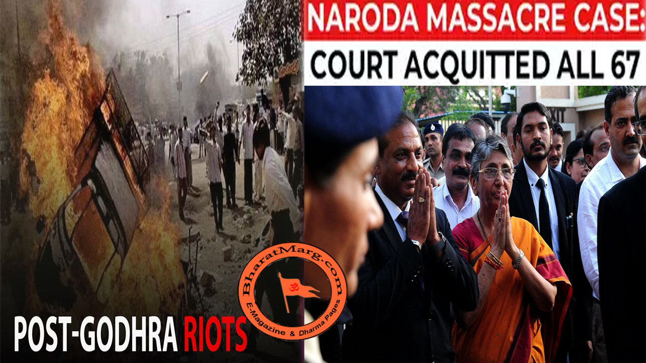 Gujarat 2002 – Godhra Riots : All accused acquitted !!