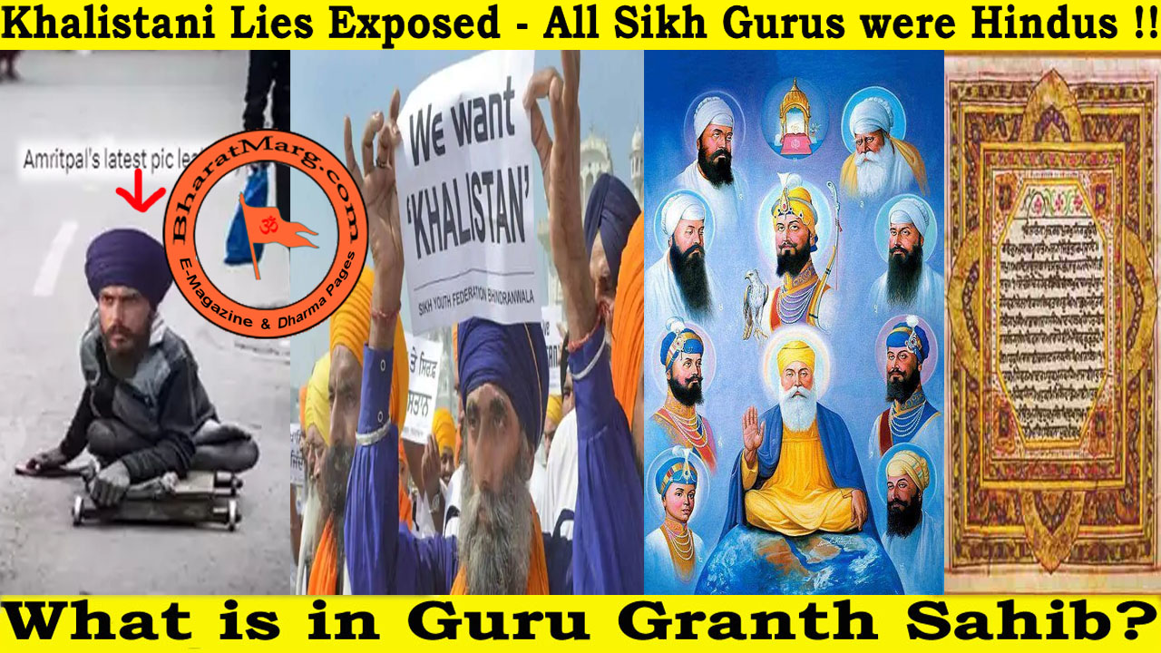 Khalistani Lies Exposed – Sikh Gurus were Hindus !!