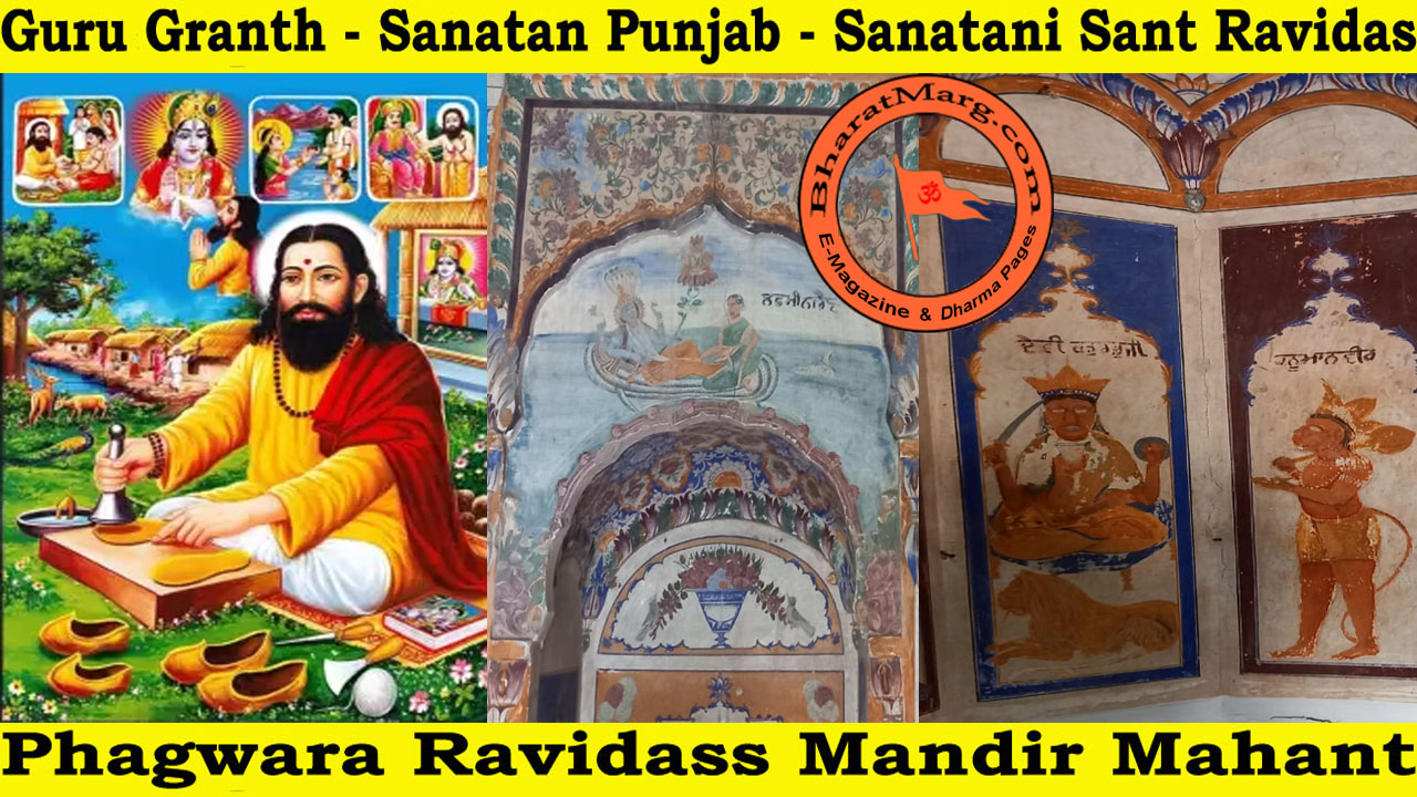 Guru Granth – Sanatan Punjab – Sanatani Sant Ravidas