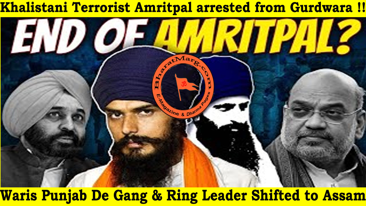 Khalistani Terrorist Amritpal arrested from Gurdwara !!