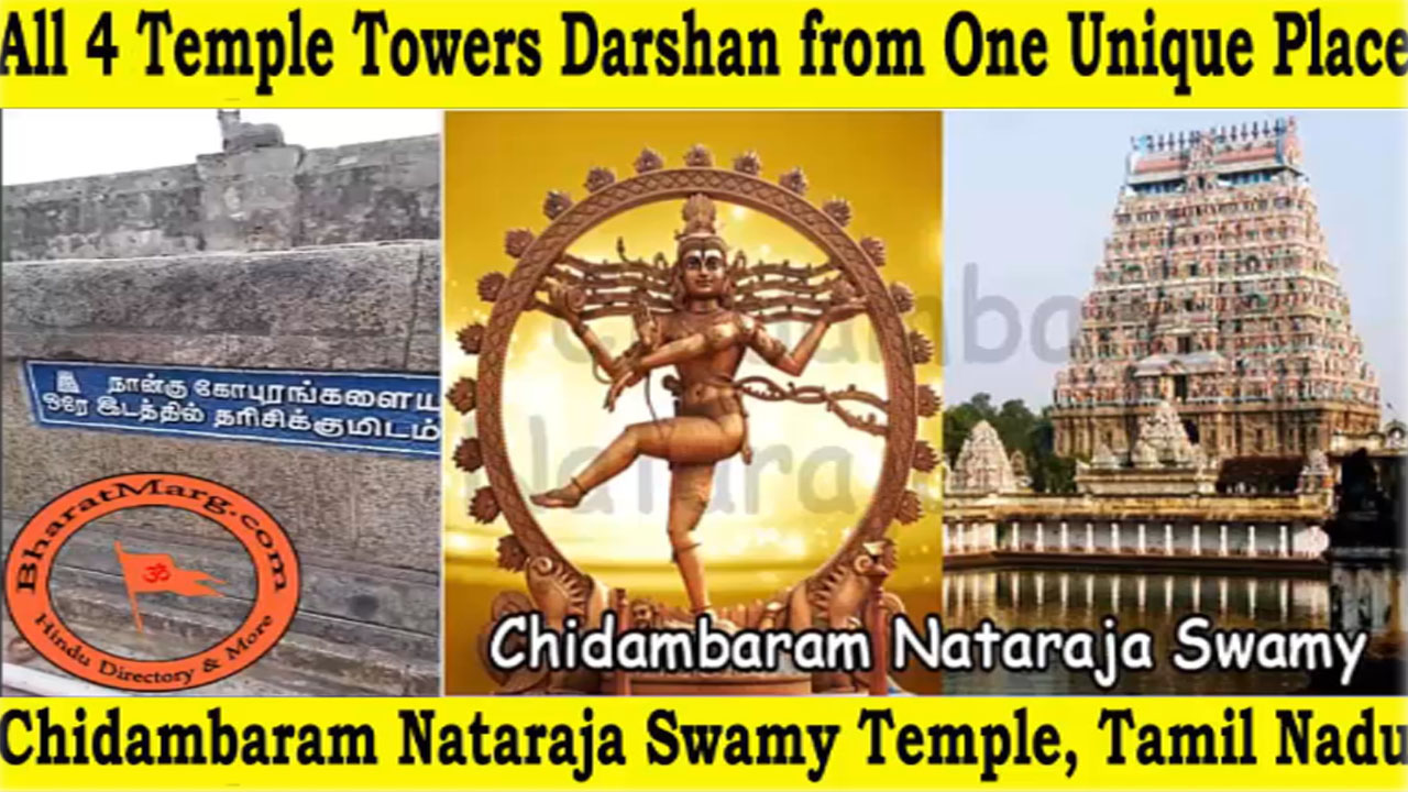 Chidambaram Nataraja Swamy Temple Darshan – Tamil Nadu !!