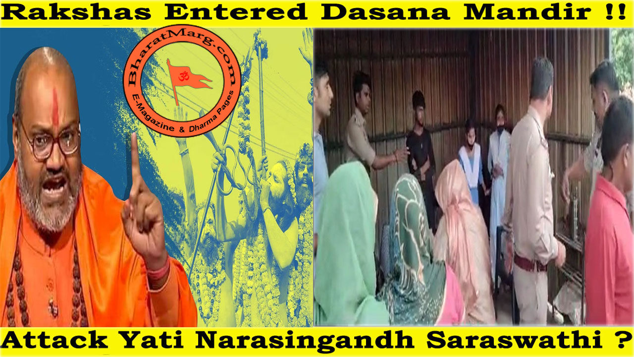 Rakshas Entered Dasana Mandir to attack Yati Narasingandh Saraswathi ?