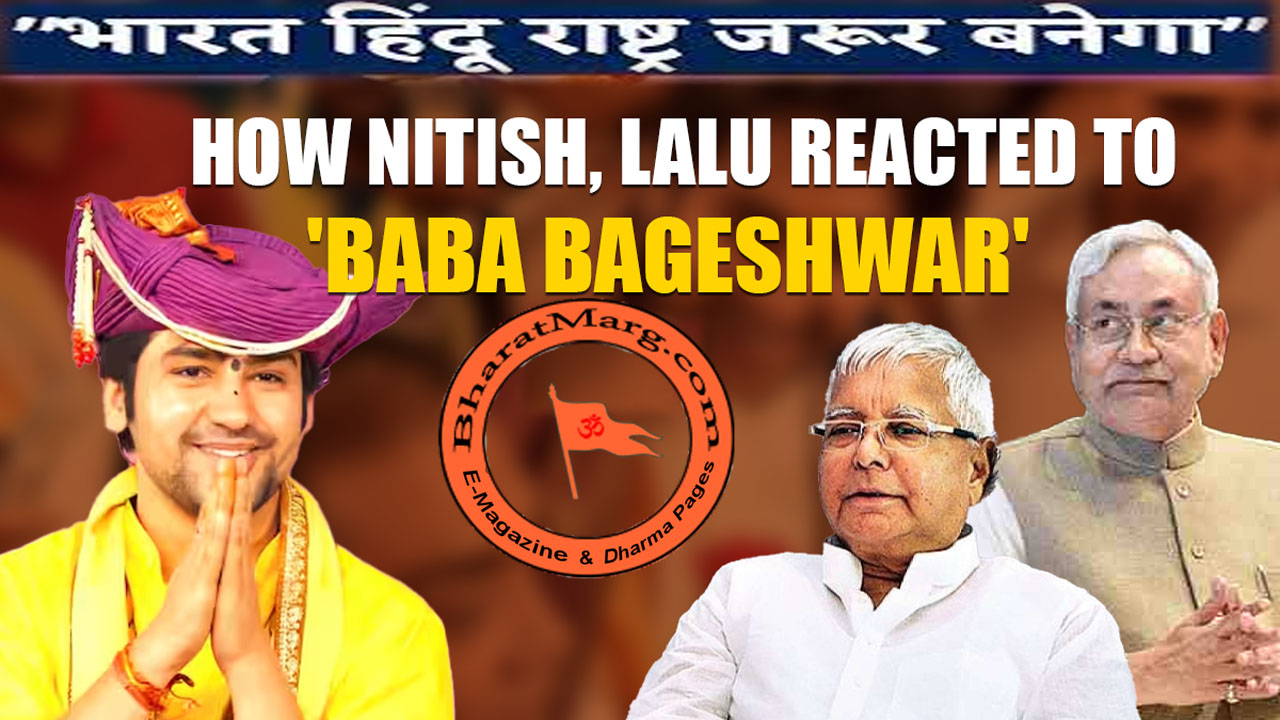 Bageshwar Dham Sarkar : War Cry for Hindu Rashtra in Patna !!