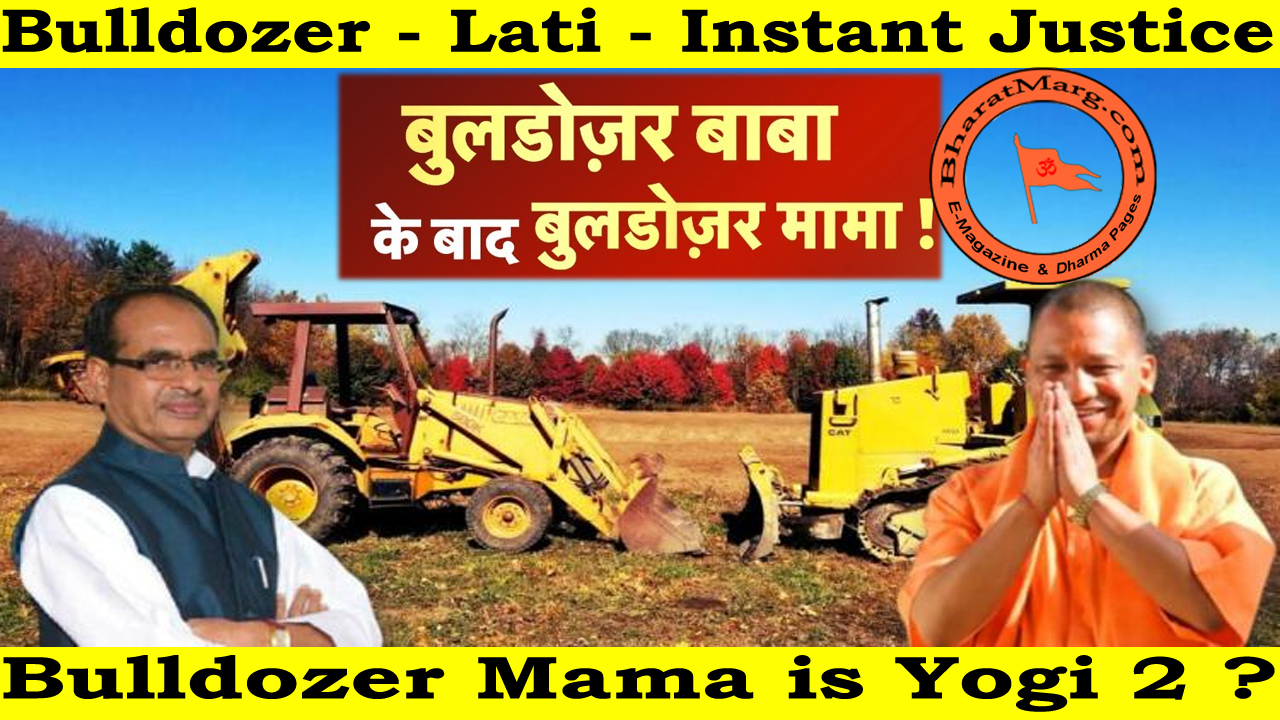 Bulldozer Mama is Yogi 2 – Bulldozer – Lati – Instant Justice !!