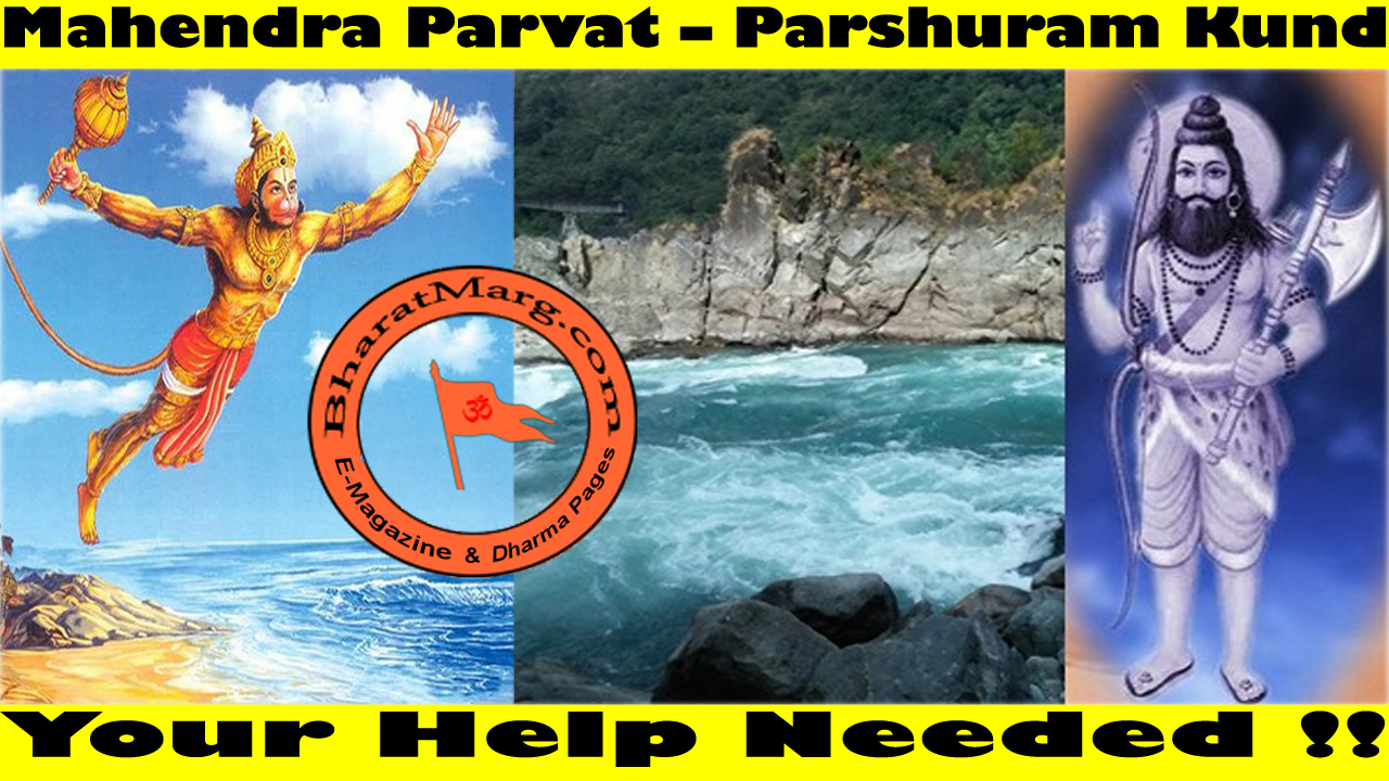 Mahendra Parvat – Parshuram Kund – Your Help Needed !!