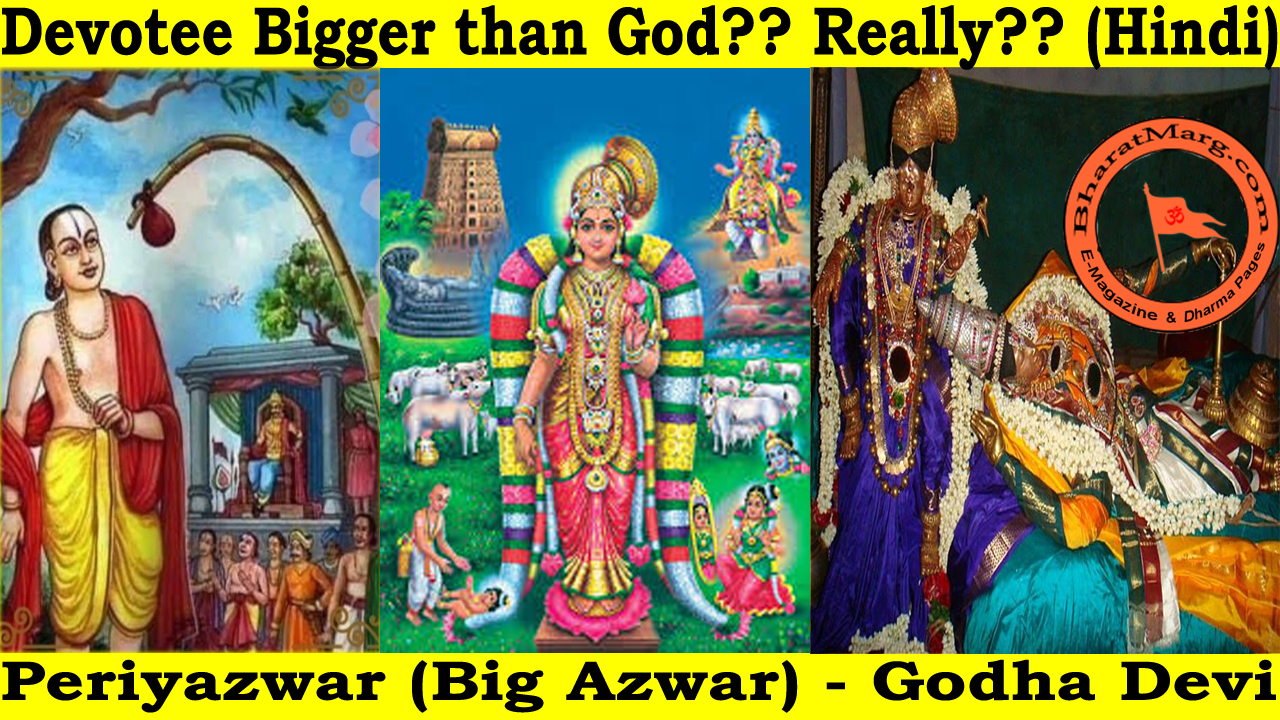 Devotee Bigger than God?? Really?? (Hindi)
