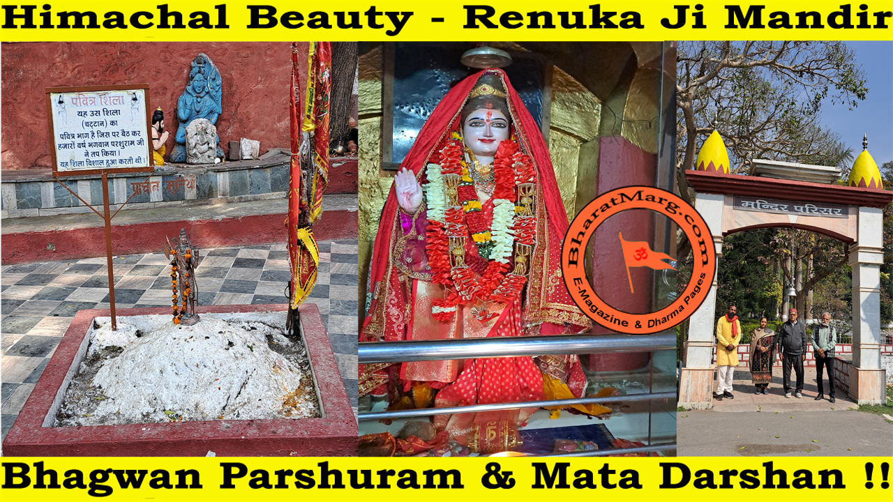 Bhagwan Parshuram & Mata Darshan – Renuka Ji : Himachal