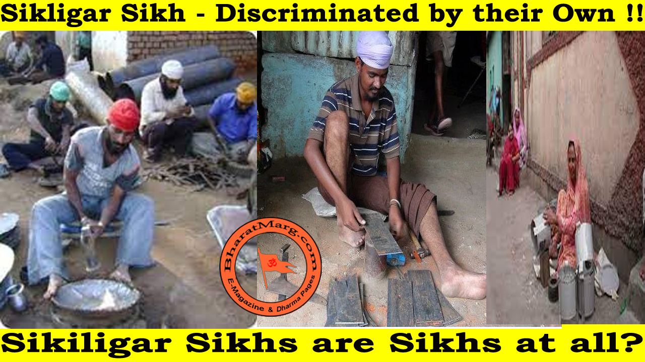 Sikligar Sikh – Discriminated by their own !!