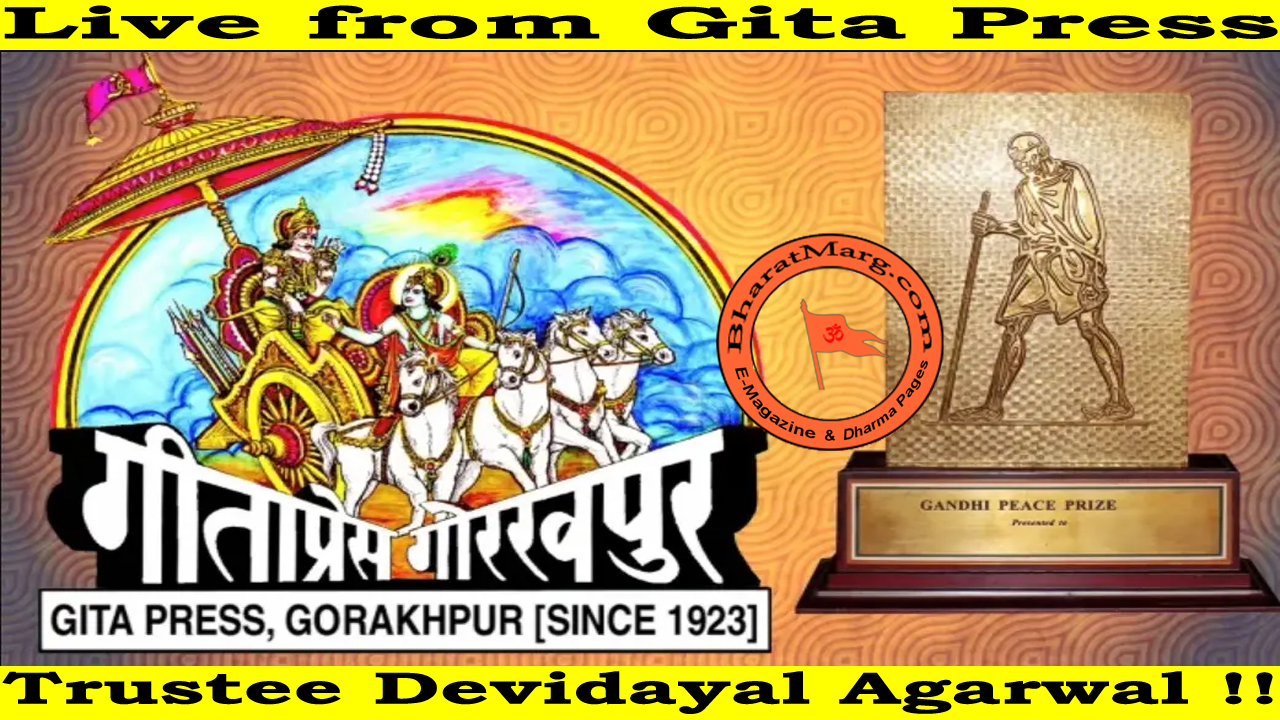 Live from Gita Press with Trustee Devidayal Agarwal !!