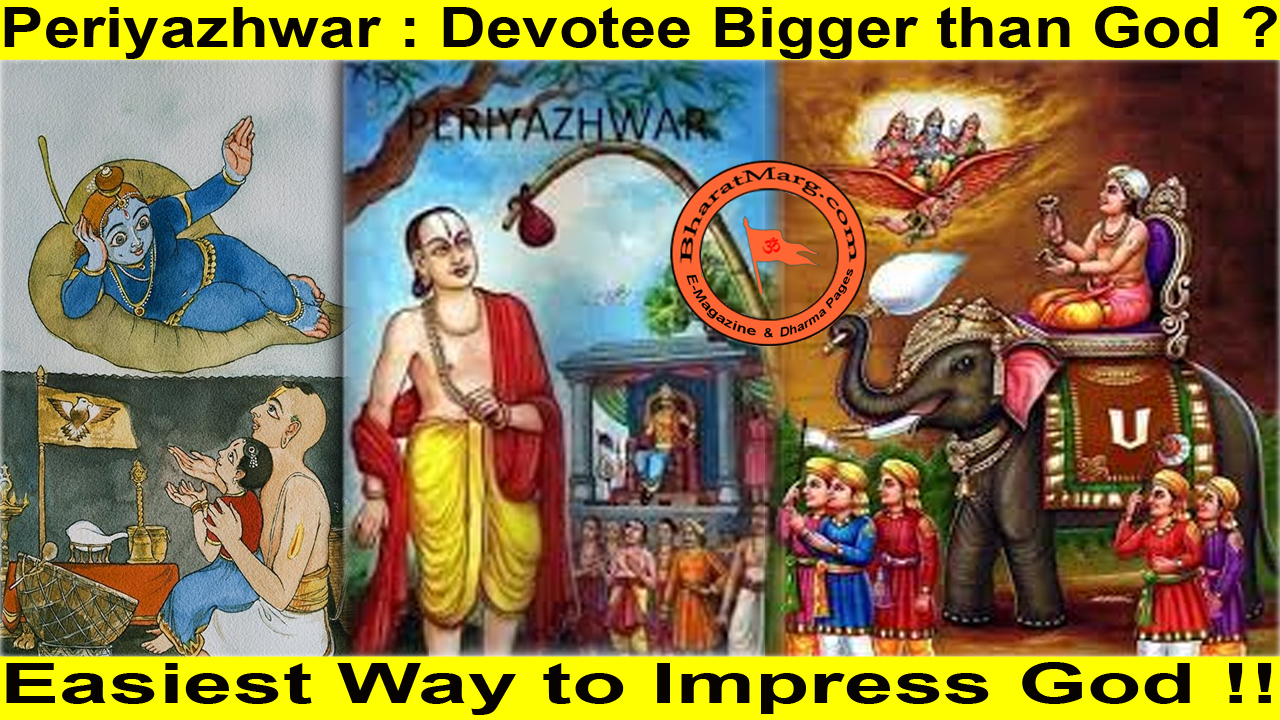 Periyazhwar : Devotee Bigger than God ?