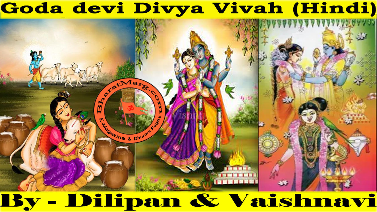 Goda Devi Divya Vivah – Varaha Avatar !!