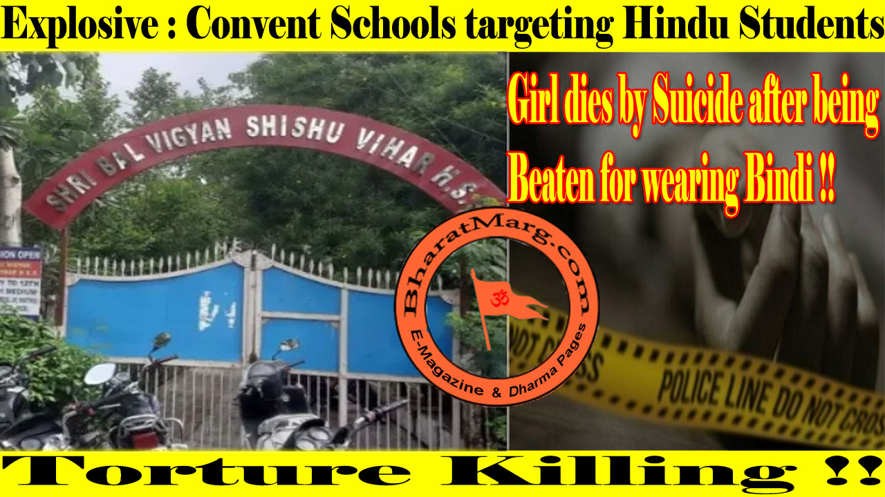 Explosive : Convent Schools targeting Hindu Students – Torture Killing !!