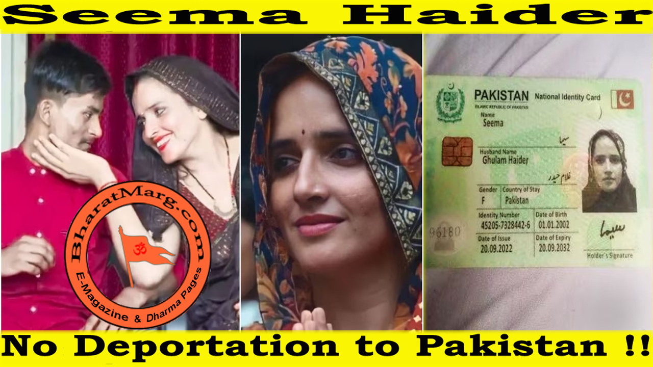 Seema Haider : No Deportation to Pakistan !!