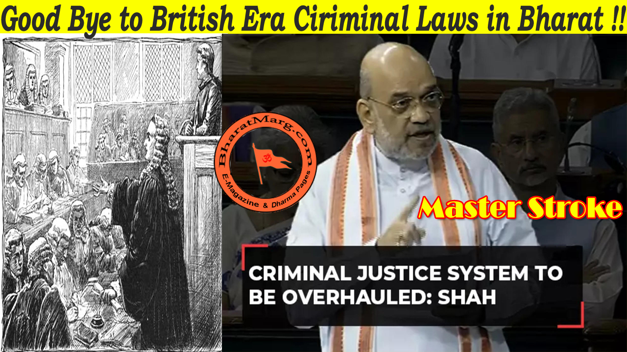 Master Stroke : Good Bye to British Era Ciriminal Laws in Bharat !!