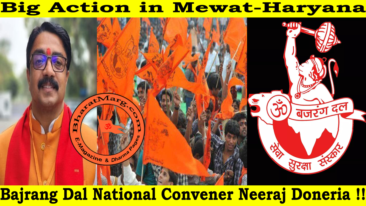 Big Action in Mewat-Haryana : Bajrang Dal National Convener Neeraj Doneria !!