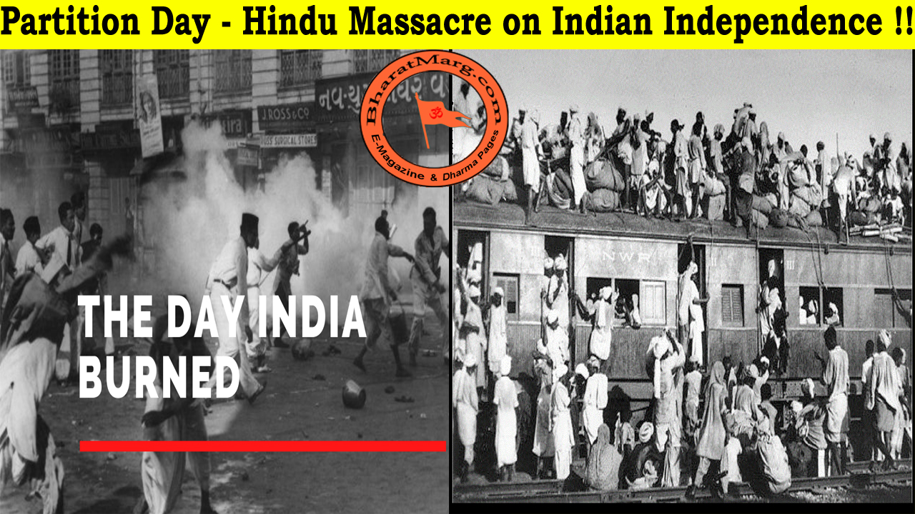 Partition Day – Hindu Massacre on Indian Independence !!