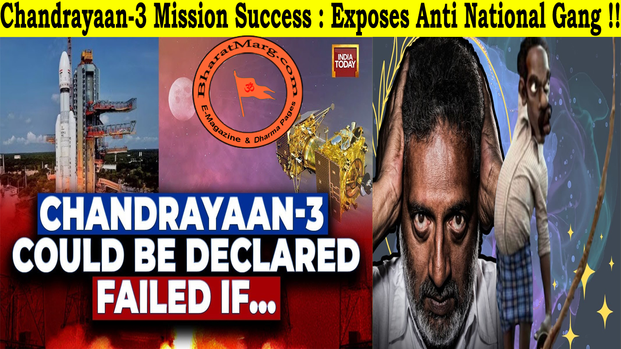 Chandrayaan-3 Mission Success : Exposes Anti National Gang !!