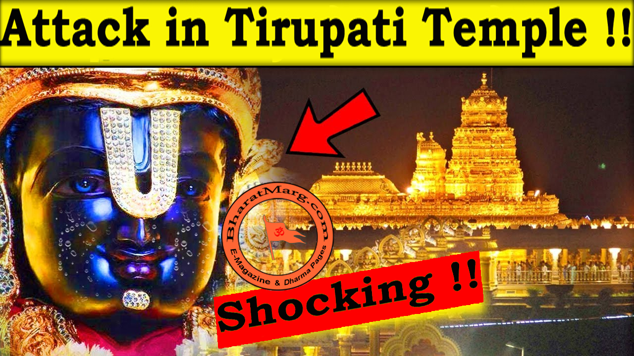 Shocking !! Attack in Tirupati Temple !!