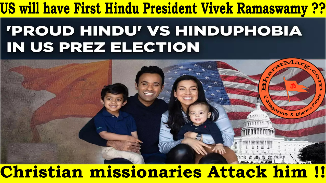 US will have First Hindu President Vivek Ramaswamy ??