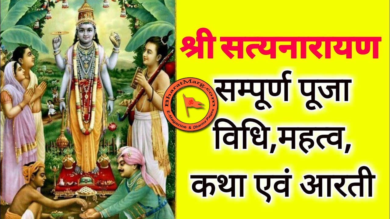 Shri Satyanarayan Pooja – Katha – Aarti !! (Hindi)