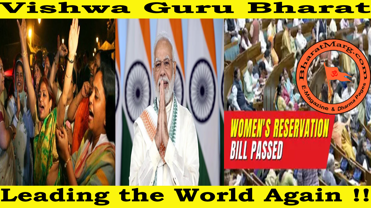 Women Reservation – Vishwa Guru Bharat Leads world Again !!