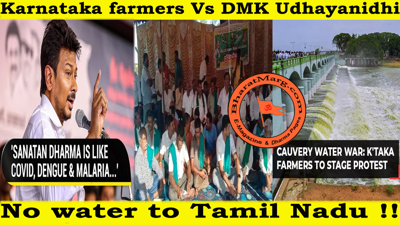 Breaking : Karnataka farmers Vs DMK Udhayanidhi – No water to Tamil Nadu !!